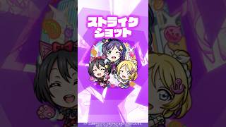 【「ラブライブ！シリーズ」第2弾×モンスト】矢澤にこ＆絢瀬絵里＆東條 希 使ってみた！【新キャラ使ってみた #Shorts｜モンスト公式】