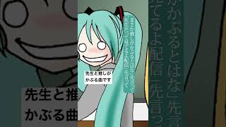 ↓フルはこちら【学校あるある】なんで先生は今言ってくれないのか、という歌