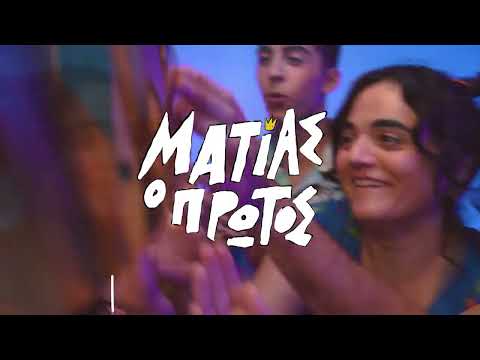 Ματίας ο πρώτος