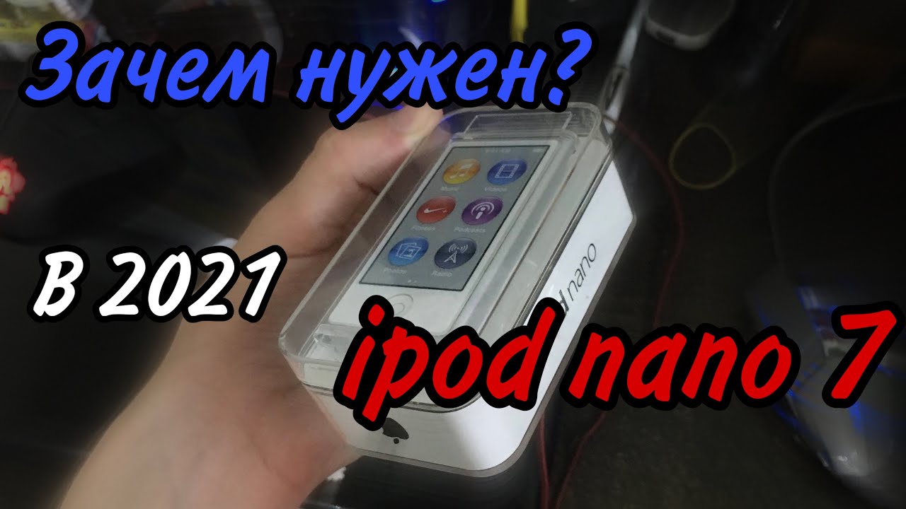 iPod nano 7 ЗАЧЕМ НУЖЕН В 2021? Обзор.