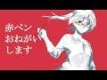 【JustKawaii】Aka Pen Onegaishimasu by PowapowaP ...