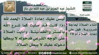 صورة 2003 - حكم صلاة المرأة بحضور أجنبي - نور على الدرب