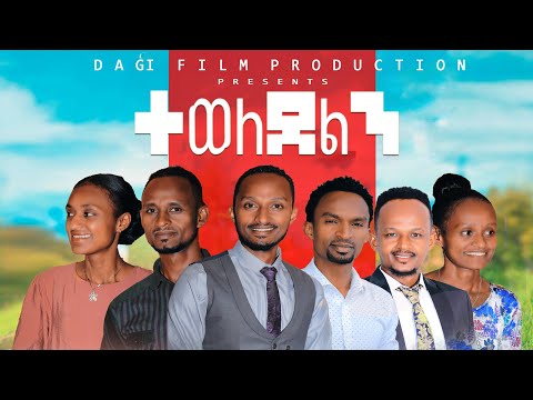 "ተወለደልን" አዲስ የገና ዝማሬ የአቶ ሚካኤል ቤተሰብ መዘምራን ተለቀቀ🔴 2014/2022