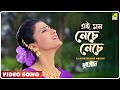 Ei Mon Neche Neche Dui Bon Bengali Movie Song Biswajit Sarkar Rita Mayti