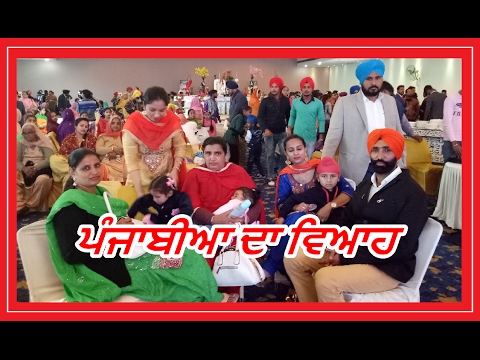 Wedding  indian Punjabi 2017 not a cheap ਪੰਜਾਬੀਆ ਦਾ ਵਿਆਹ Video