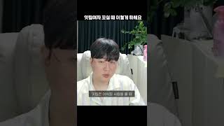 잇팁 여자랑은 이렇게 하세요 #mbti #istp