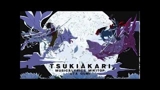 - 月陽-ツキアカリ-/covered by ている。