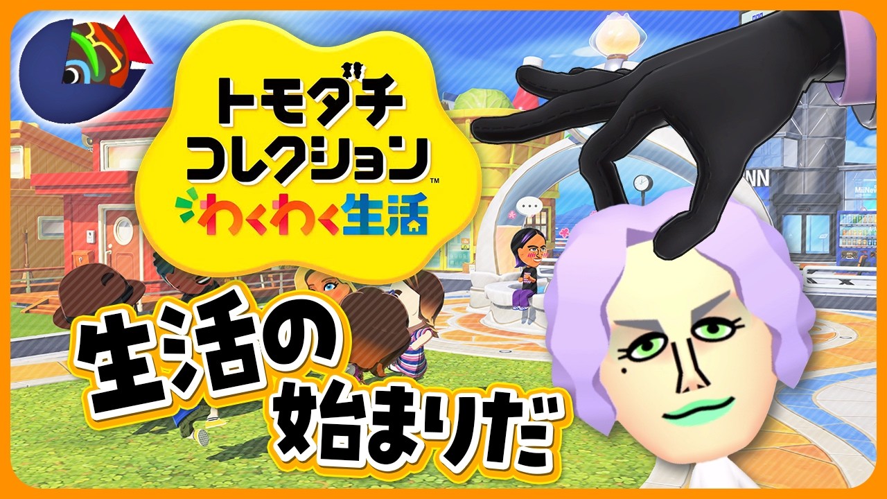 【トモダチコレクション わくわく生活】Mii作り大好きピエロの初めての島生活【にじさんじ/ジョー・力一】