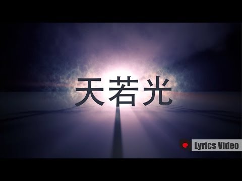 "WAITING FOR DAWN" by Ric Jan 荒山亮『天若光』歌詞版
