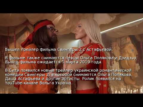 Трейлеры Свинг