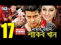 Number One Shakib Khan নাম্বার ওয়ান শাকিব খান Shakib Khan A