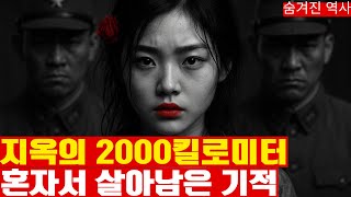 Download lagu 조선 소녀의 지옥의 2000km - 포로에서 집까지 mp3