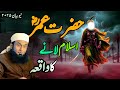 Hazrat Umar R A Ky Waqiaat Life Changing Motivation Bayan Mulana Tariq Jameel