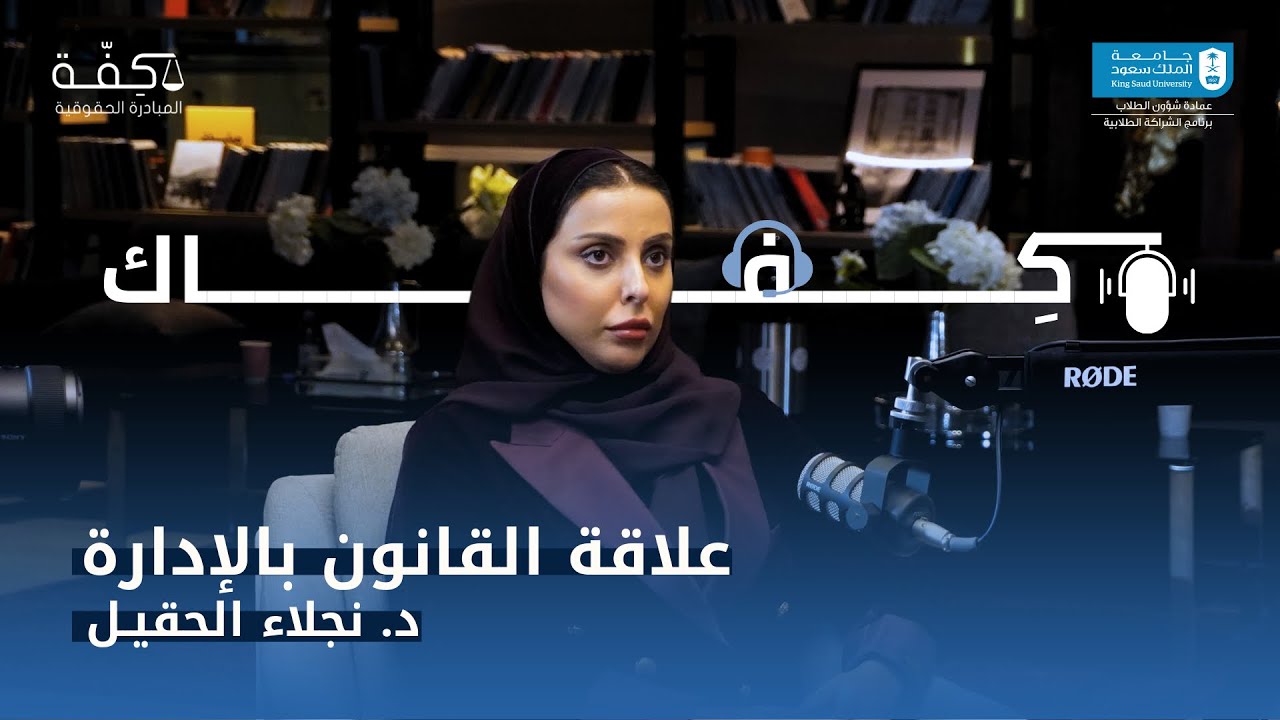 علاقة القانون بالإدارة  thumbnail