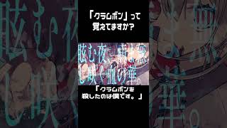 クラムボンを殺したのは僕です。　 #vocaloid #music #shorts