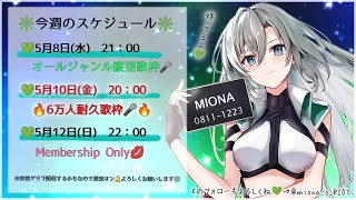 ❇️Free Chat & Schedule / Miona Sumeragi Ch❇️