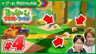 #4 突然の裏ステージ！コポチを探せ！ ヨッシーのクラフトワールド | げ〜む まえちゃんねる