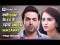 क्यों Biwi के Ex ने उड़ाया Mera Mazaak Episode 1 16