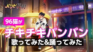 [22春] 派對孔明 OP 96貓 Lezel 版本