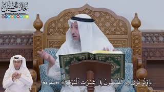 672 - (وَلَوۡ تَرَىٰٓ إِذِ ٱلظَّٰلِمُونَ فِي غَمَرَٰتِ ٱلۡمَوۡتِ)- عثمان الخميس
