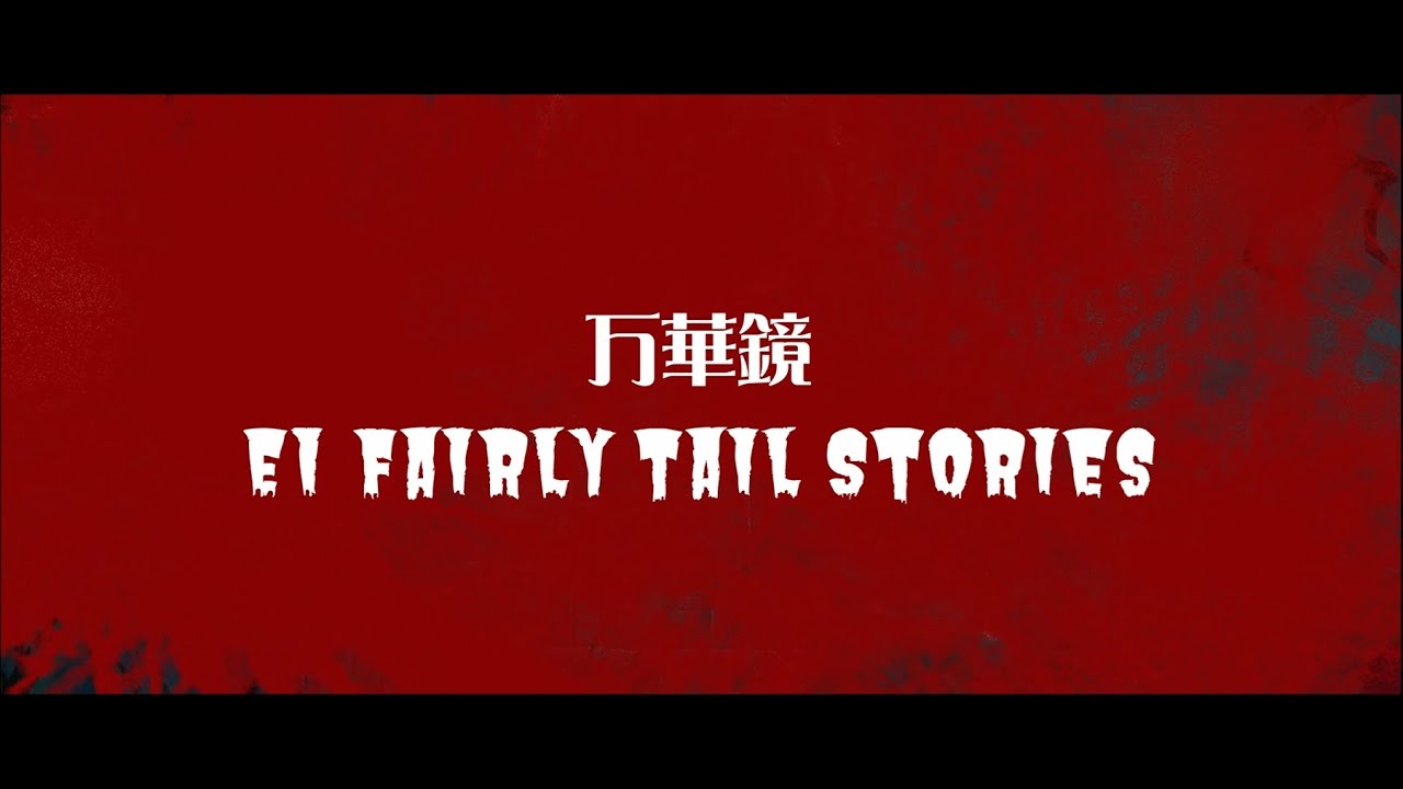 【EI不思議な話】万華鏡