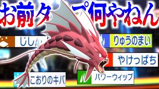 【悲報】ギャラドス、バレはじめる。タイプ一致技無い方強いわコイツ。【ポケモンチャンピオンズ|Pokemon Champions】実況プレイ