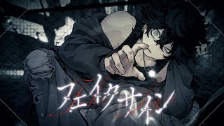 フェイクサイン / べびちゃん cover