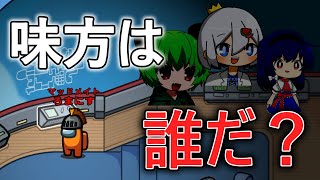 【Among us】味方を探して勝利しろ！！【ゆっくり実況】