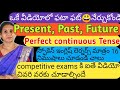 Present, Past, Future Perfect continuous Tense in Telugu by Madhavi Vemuri. #perfectcontinuoustense