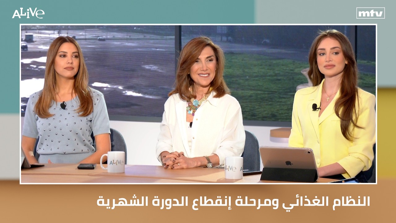 النظام الغذائي ومرحلة إنقطاع الدورة الشهرية