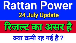 rtn power रिजल्ट का असर है! rattanindia power latest news. ratan power india