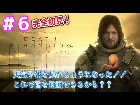【DEATH STRANDING(デスストランディング)】#6 デススト2発売記念!!バイクと車(敵からパクった)どっちがいいのか悩む~~~~w(ネタバレあり)