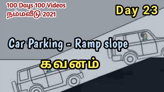Car Parking Ramp slope -  கவனம்!! #100Days100Videos #KGSBuilders #நம்மவீடு2021