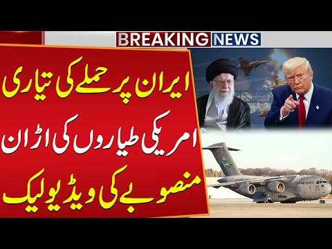 “Preparations for Attack on Iran | U.S. Aircraft in the Air | Plan Video Leaked” | Public News