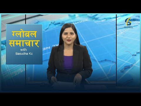 GLOBAL NEWS @ 7 PM ll 02 MAGH 2078