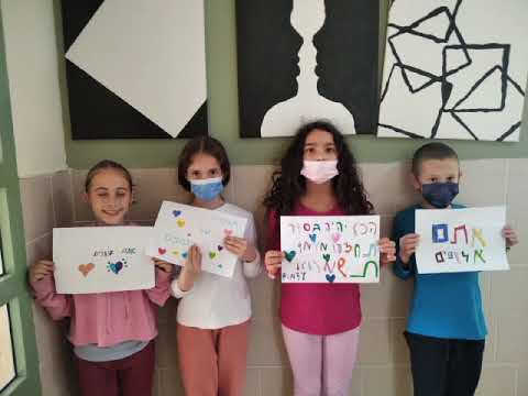 3rd grade children and their teacher, Liat Fox, from the Argaman School in Ness Ziona send encouragement and support to the children of Ukraine thumbnail