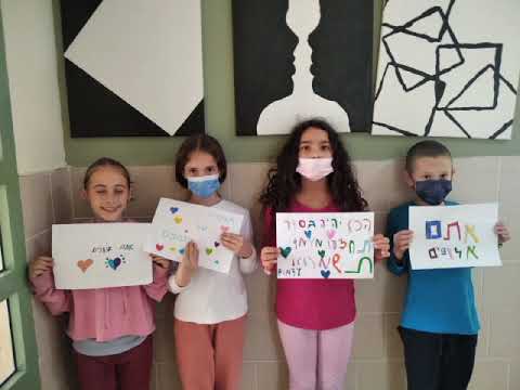 ילדי כיתה ג2 ומורתם, ליאת פוקס, מבית ספר ארגמן בנס-ציונה        שולחים עידוד ותמיכה לילדי אוקראינה thumbnail