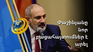Փաշինյանը կտրուկ բացառել է ՀՀ տարածքով որևէ մեկին որևէ միջանցք տալու հնարավորությունը