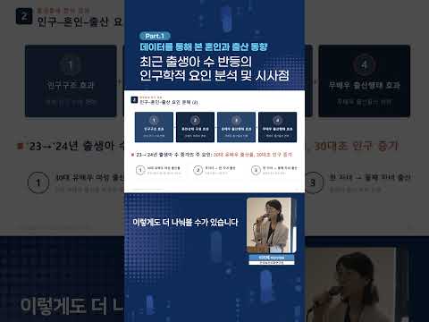 '23년-'24년 출생아 수 증가의 주 요인은?