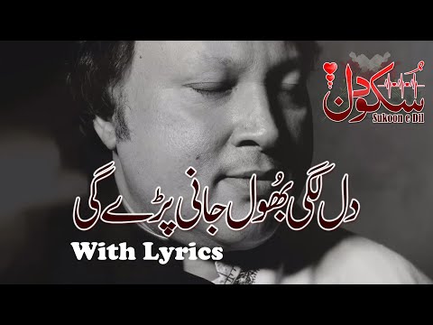 Tumhein Dillagi Bhool Jani Paray Gi with urdu/hindi lyrics | Nusrat Fateh Ali Khan
