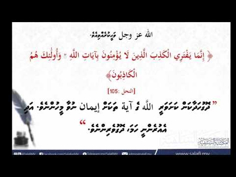 JS Abdullah & Nishaan Skh Rabee ah Nisbaikoh Sh Fawzaan ge Machchah Hadafaiva Dhogu Kashfukurun