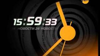 Часы 16.00. Заставка (Рен 10-2010)