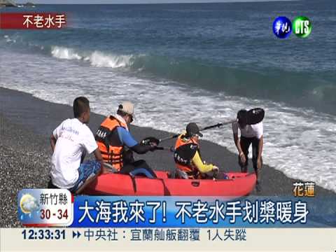 不老水手乘獨木舟 勇闖清水斷崖