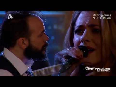 Νατάσσα Μποφίλιου & Πάνος Μουζουράκης - Κοίτα εγώ @ Στην υγειά μας