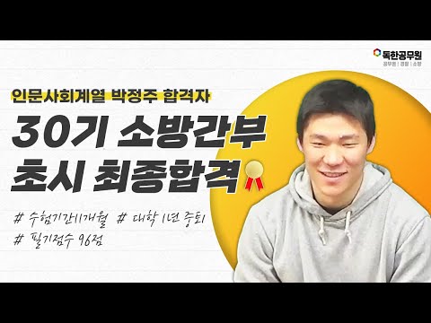 30기 인문 박정주 합격자 인터뷰 썸네일