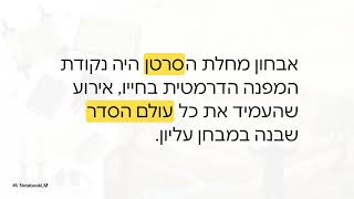 שירת הנפש: הרגע שבו הרוח ניצחה את הגוף – סיפורו של נתנאל טאוב ז