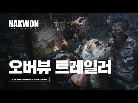 넥슨의 신작 낙원 오버뷰 트레일러 영상 공개