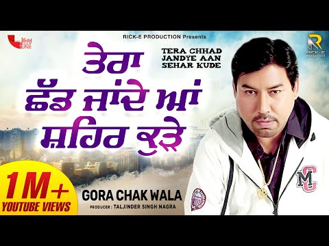 Tera Chhad Jande Aa Sehar Kude (Lyrical Video) | Gora Chak Wala | Rick-E Production | Songs 2022