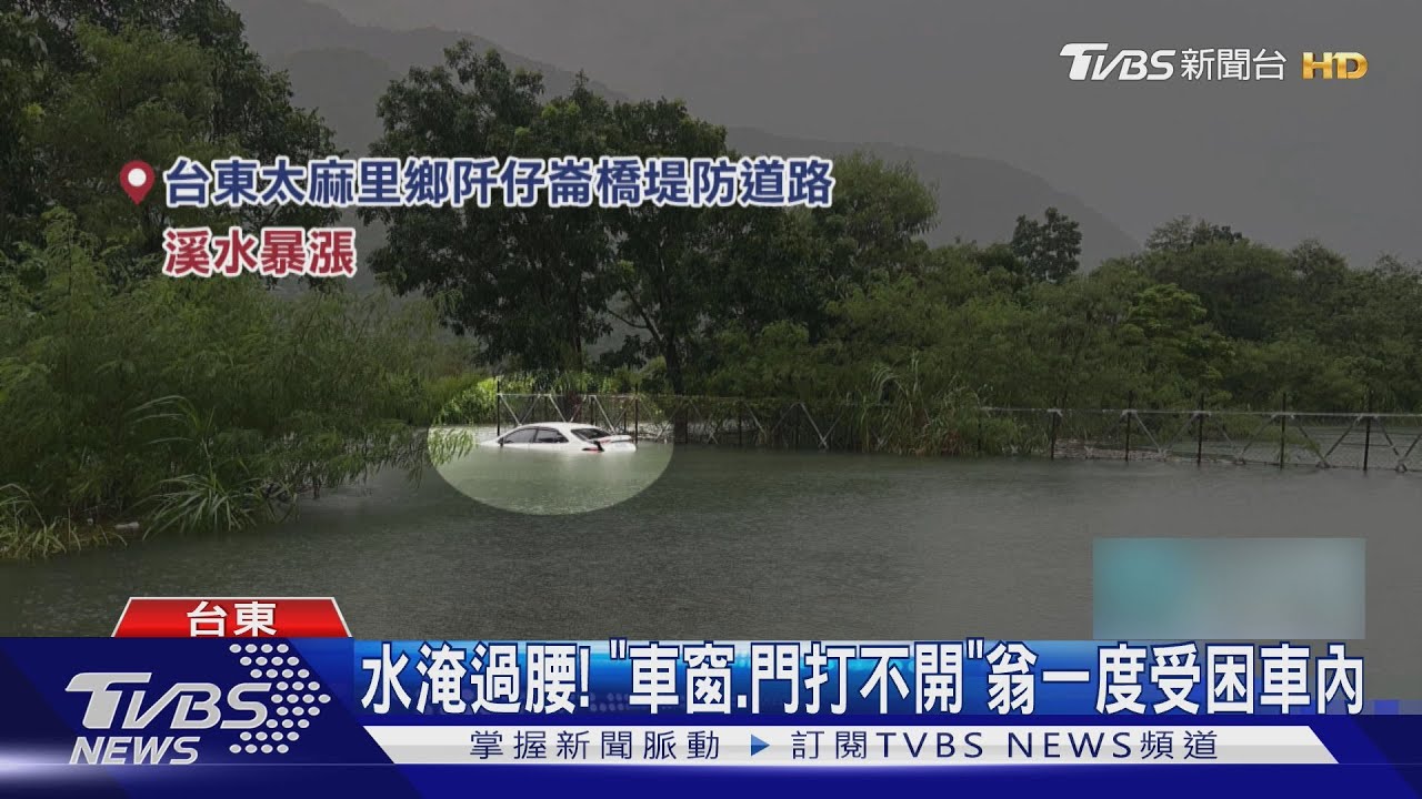 69歲翁開車去台東太麻里泡金崙溫泉 遇溪水暴漲險滅頂