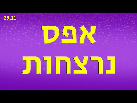 יום המאבק הבינלאומי למניעת אלימות נגד נשים. 25.11